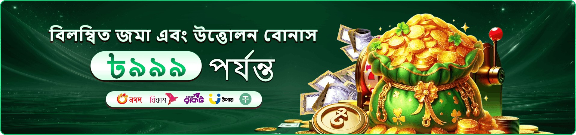 hibaji রয়্যাল ফিশিং বোনাস